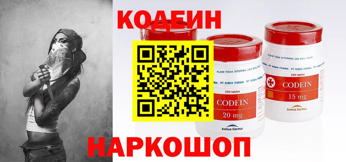 Топки  Codein напиток Lean (лин)  Вход с VPN  Кодеиновый сироп Lean Purple Drank 