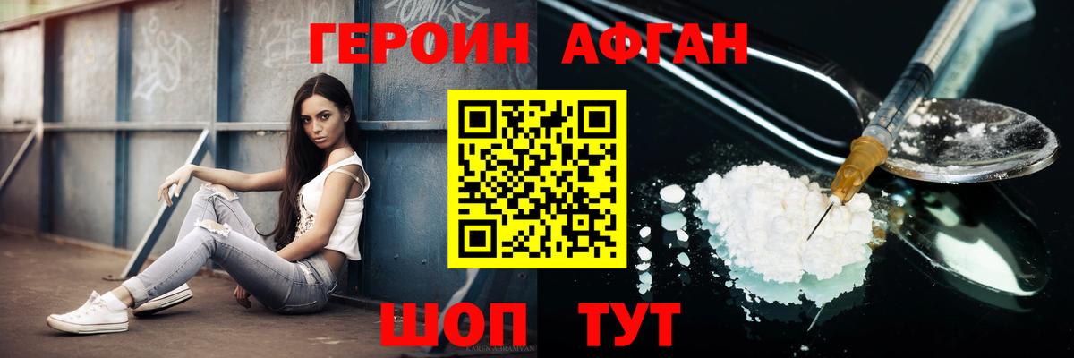 Героин афганец Топки