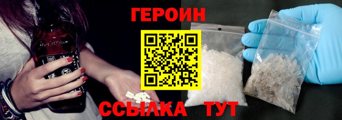 ГЕРОИН Heroin  Вход с VPN  Топки 