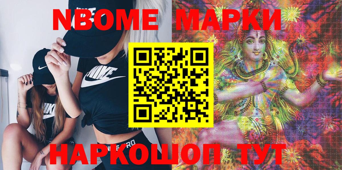 Марки 25I-NBOMe 1,8мг Топки