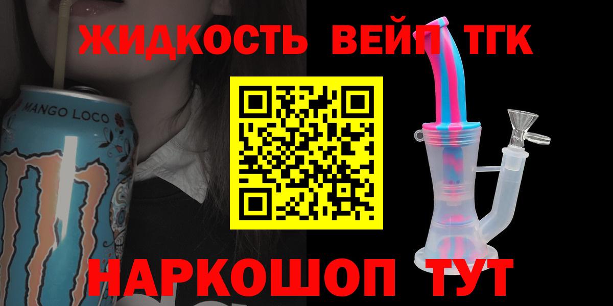 Дистиллят ТГК вейп с тгк Топки